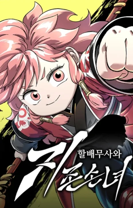Warrior Grandpa and Supreme Granddaughter EN Cover Image