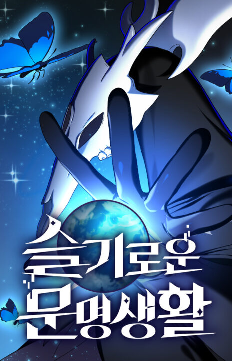 The Nebula’s Civilization Bahasa Indonesia ID Cover Image