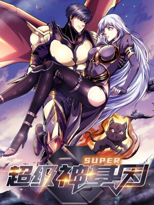 Ген Супербога RU Cover Image