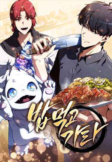 Ешь и иди RU Cover Image