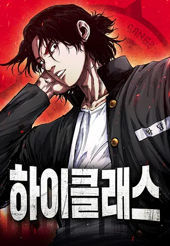 Завоевание старшей школы война с хулиганами RU Cover Image