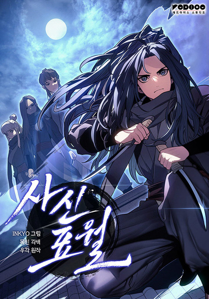 Жнец дрейфующей луны RU Cover Image