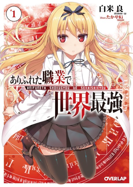 Arifureta FR Cover Image