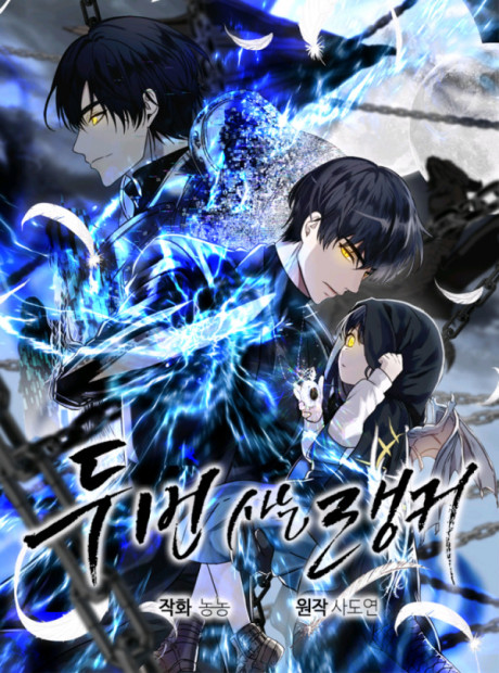 A Segunda Vida do Ranker PT Cover Image