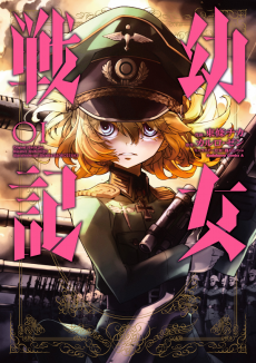 Youjo Senki PT Cover Image