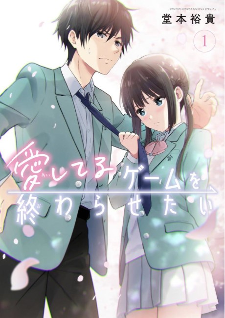 I Want to End This Love Game PT Cover Image