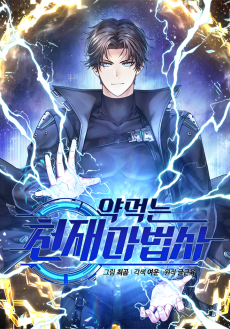 Drug Eating Genius Mage EN Cover Image