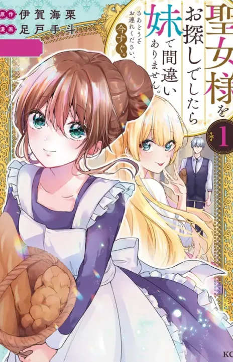 if you’re looking for the saint then my sister is the one you seek EN Cover Image
