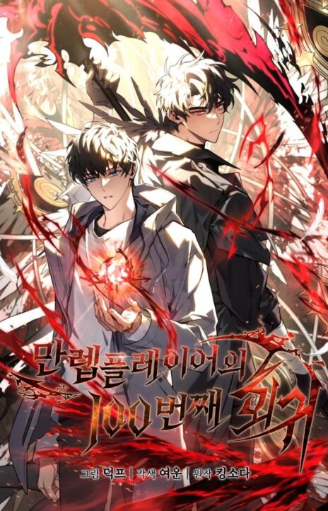 The 100th Regression of the Max Level Player PT Cover Image