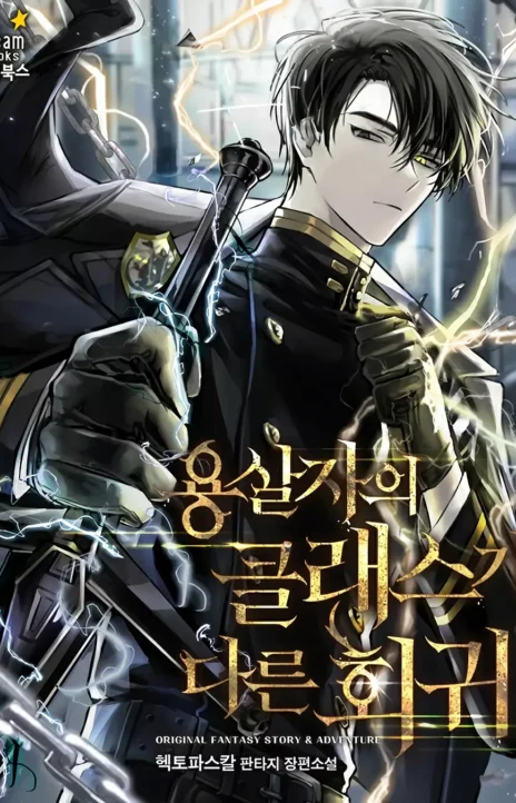 A Dragonslayer's Peerless Regression EN Cover Image