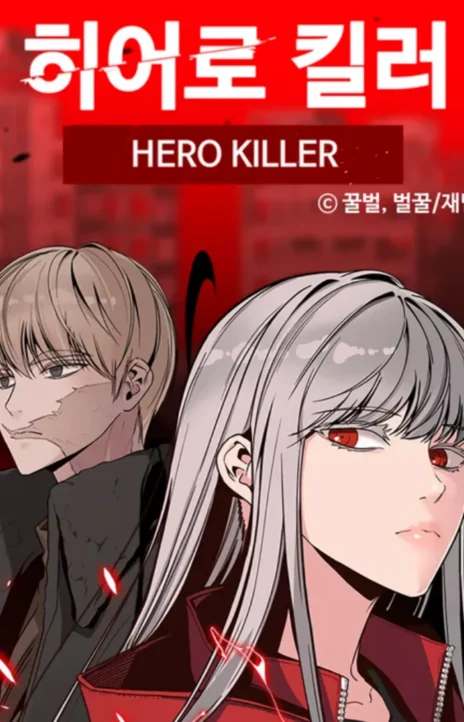 Hero Killer EN Cover Image