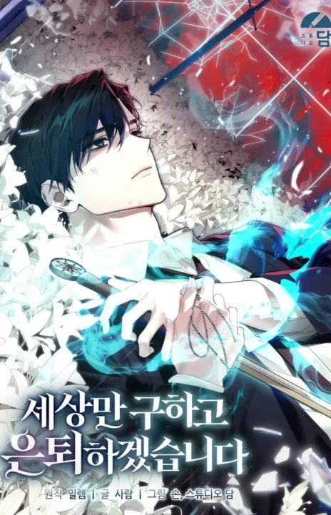 I’ll Retire After Saving the World EN Cover Image
