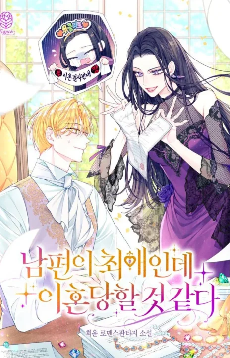 My Husband Is My Ultimate Bias But I Think I’m Going to Be Divorced EN Cover Image