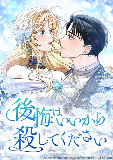 No More Regrets Just Kill Me EN Cover Image