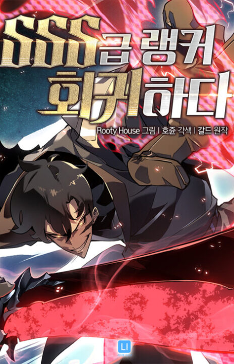 Return of the SSS Class Ranker EN Cover Image