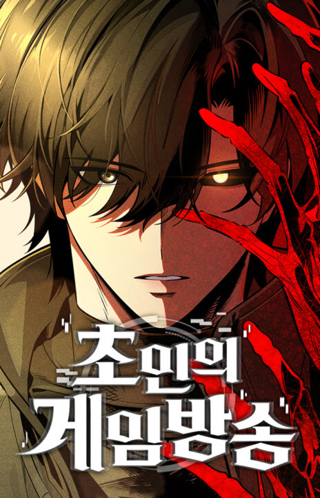 Superhuman Game Broadcast EN Cover Image