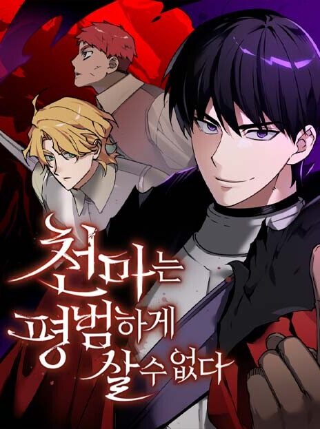 The Heavenly Demon Can't Live a Normal Life EN Cover Image