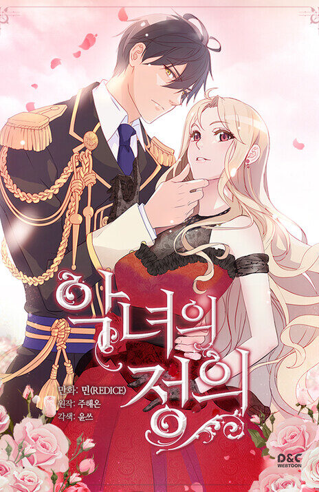 The Justice of a Villainous Woman EN Cover Image