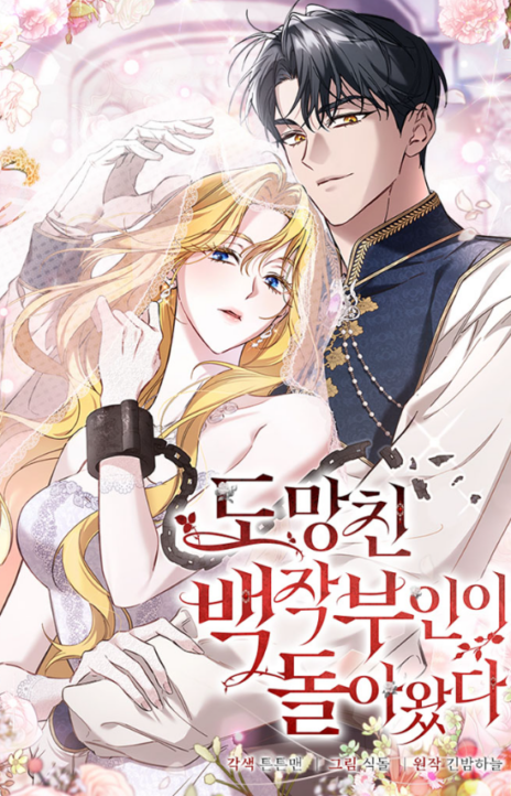 The Runaway Countess Has Returned EN Cover Image