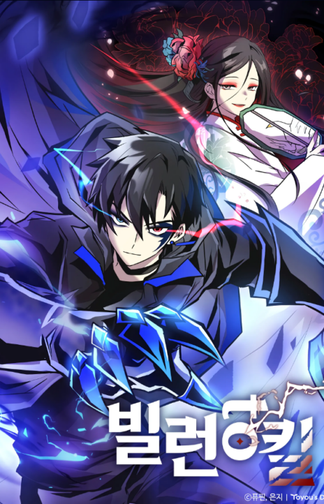 Villain To Kill EN Cover Image