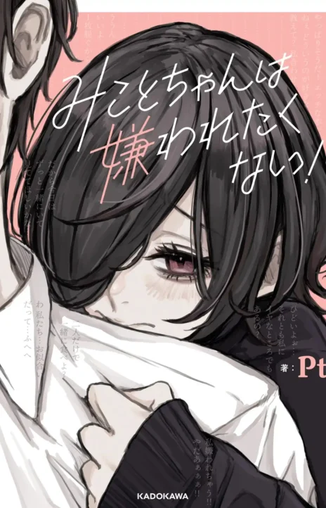 Mikoto chan No Quiere Ser Odiada ES Cover Image