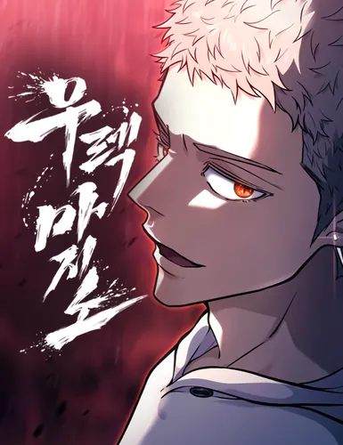 Башня Бога Урек Мазино RU Cover Image