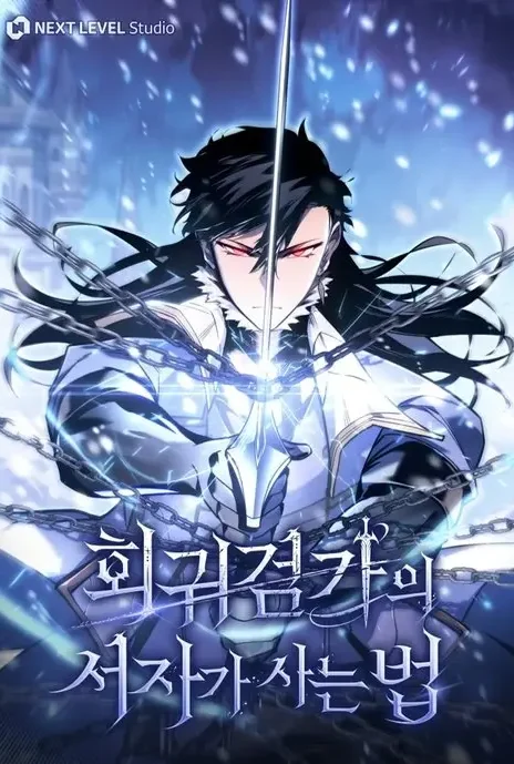 Перерождение ублюдка из клана Меча RU Cover Image