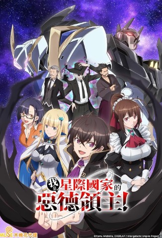I’m The Evil Lord Of An Intergalactic Empire EN Cover Image