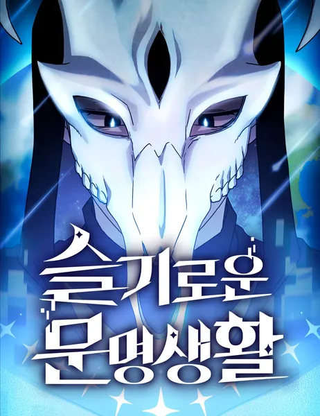 Цивилизация мудрецов RU Cover Image