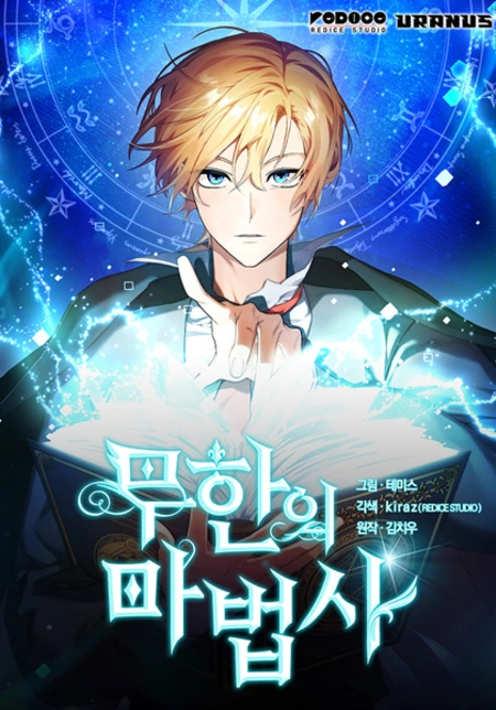 Безграничный маг RU Cover Image